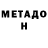 МЕТАДОН methadone craftish37