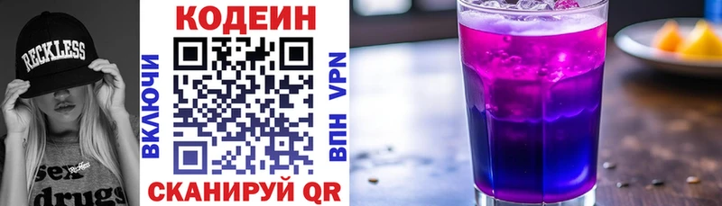 Кодеиновый сироп Lean Purple Drank  Артёмовск 
